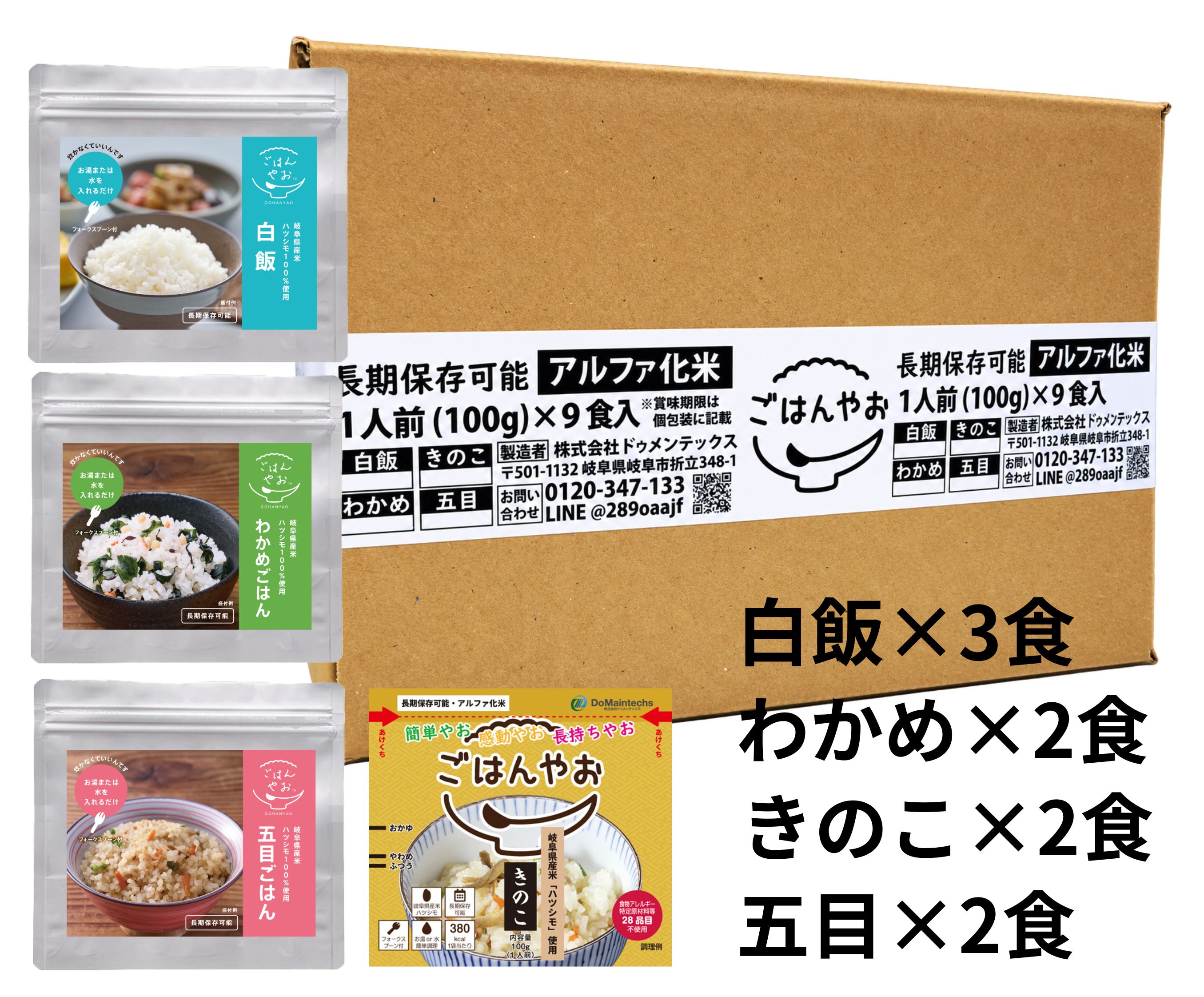 ごはんやお あんしんボックス