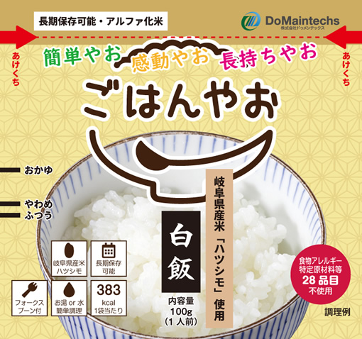 ごはんやお 白飯