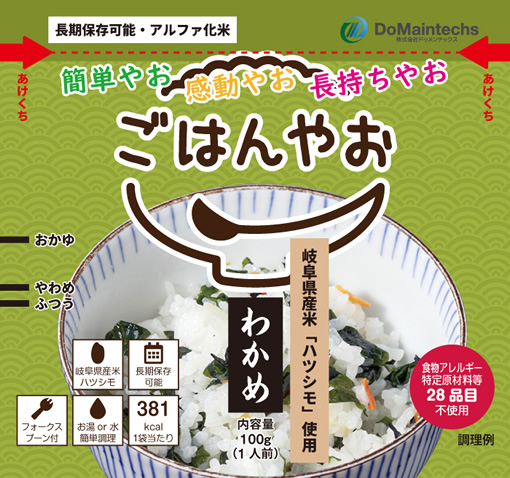 ごはんやお わかめ
