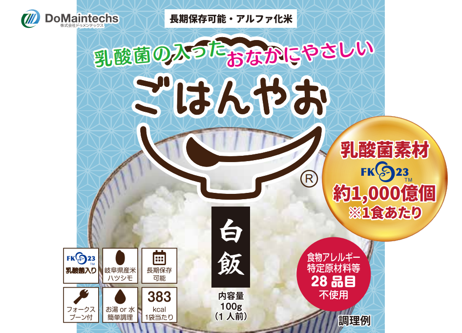 乳酸菌の入ったおなかにやさしいごはんやお