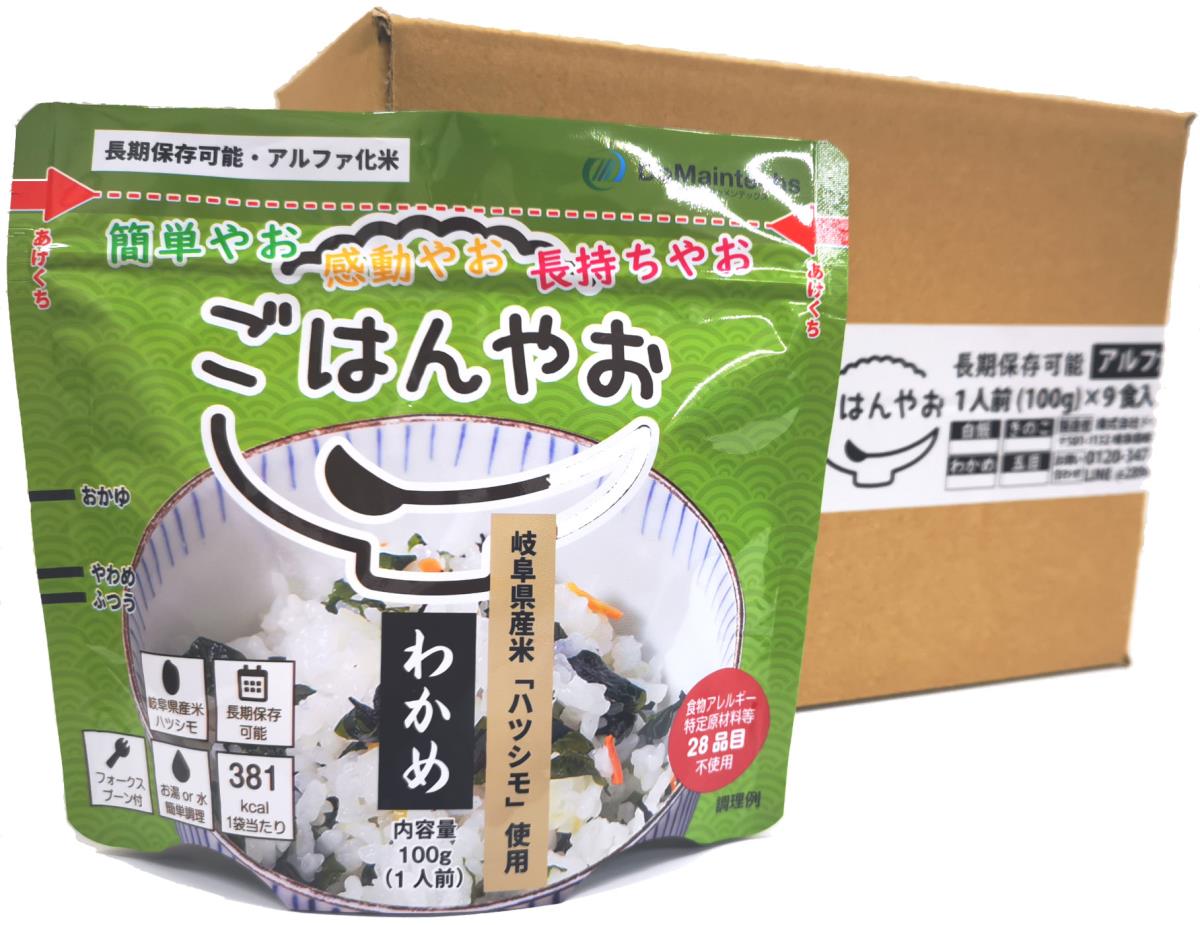 ごはんやお あんしんボックス(わかめ)