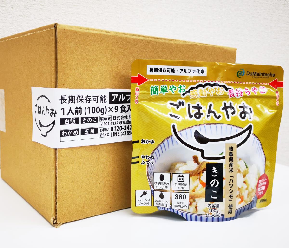 ごはんやお あんしんボックス(きのこ)