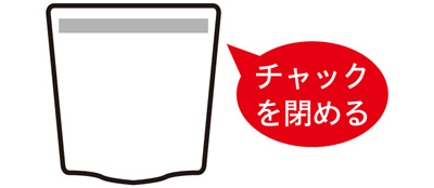 ステップ3：チャックを閉めて待つだけ