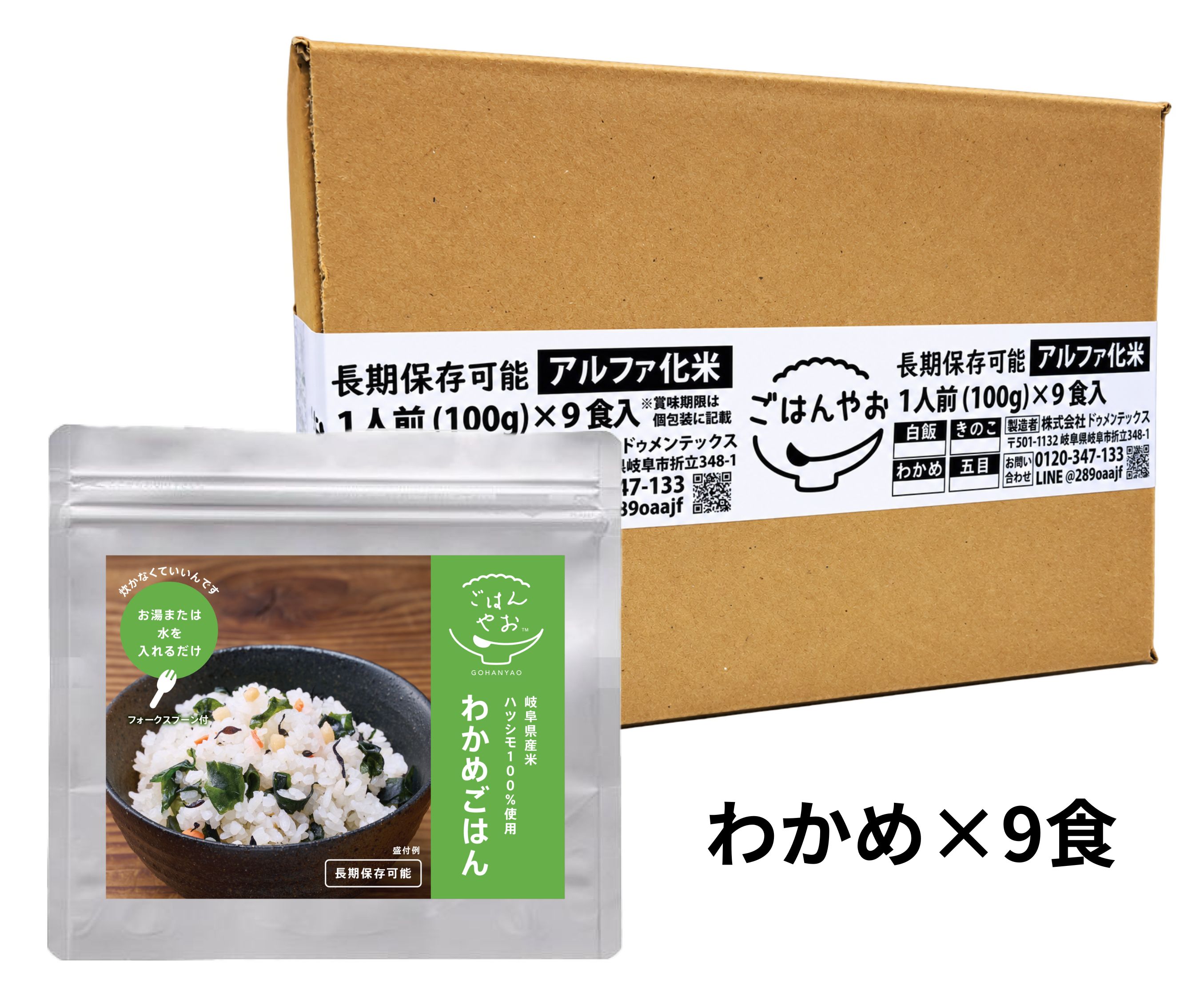 あんしんボックス わかめ 9食入