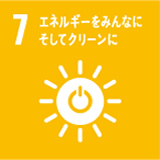 7. エネルギーをみんなに、そしてクリーンに
