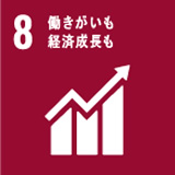 8. 働きがいも、経済成長も